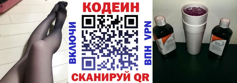 Кодеиновый сироп Lean напиток Lean (лин)  hydra вход  Краснокамск  как найти  